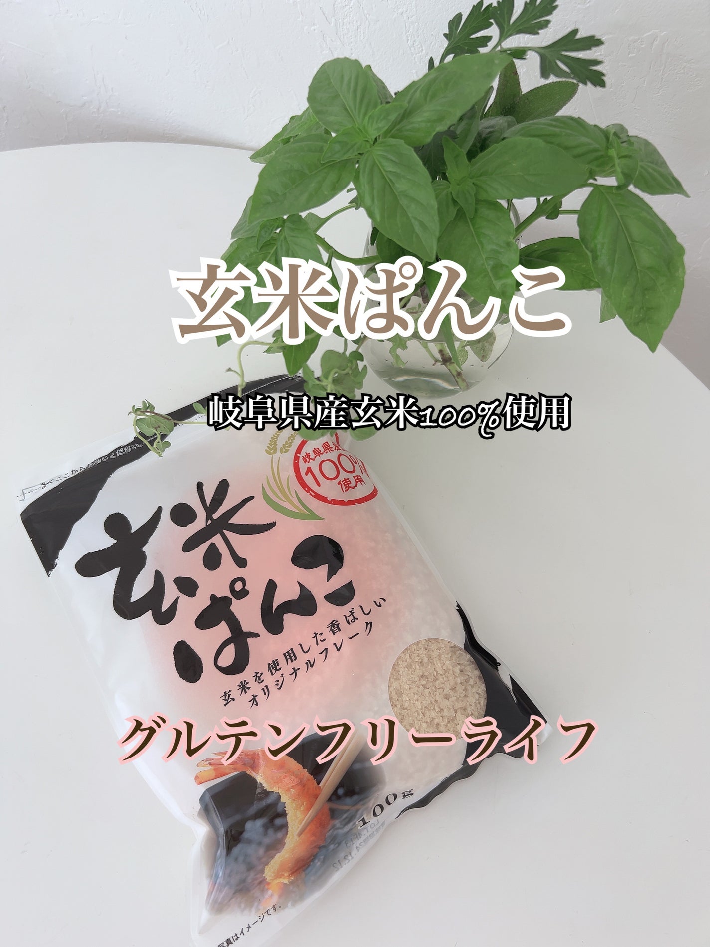 ひふみレイキ💫フォロバ♾️ on LIPS 「#ボディメイク応援フードグルテンフリーライフの強い味方💪ばん粉..」(1枚目)