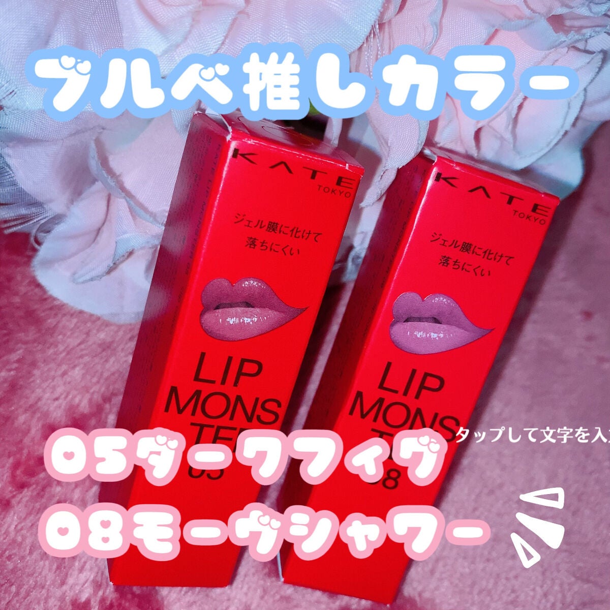 ケイト リップモンスター/KATE/口紅を使ったクチコミ(1枚目)