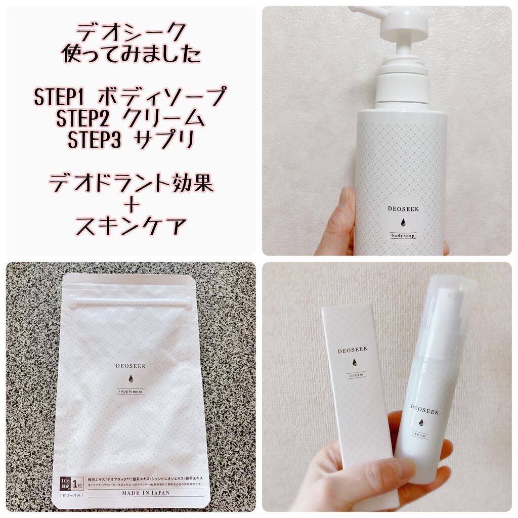 デオシーク クリーム/DEOSEEK/デオドラント・制汗剤を使ったクチコミ（1枚目）