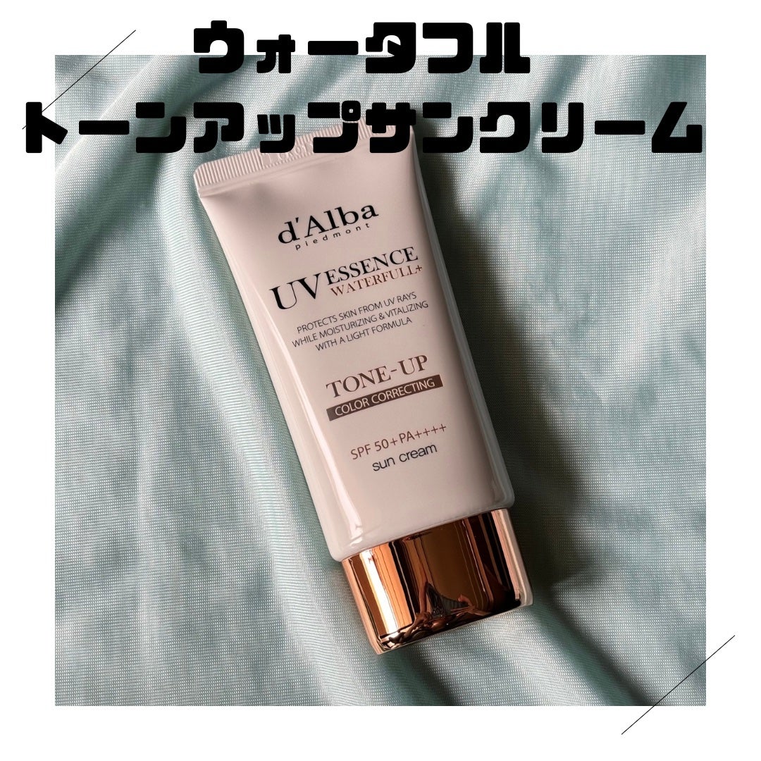 ウォータフルトーンアップサンクリーム/ダルバ/日焼け止めクリームを使ったクチコミ(1枚目)
