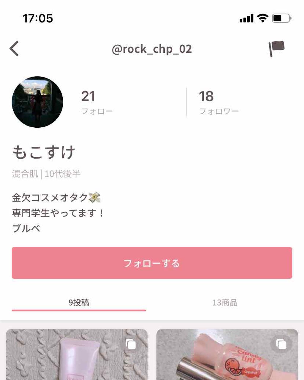 このアカウント引き継げなかったので新しいアカウント作りました…！
気ままにコスメなどを投稿していきますのでよろしくお願いします！！！🥺🥺🥺

