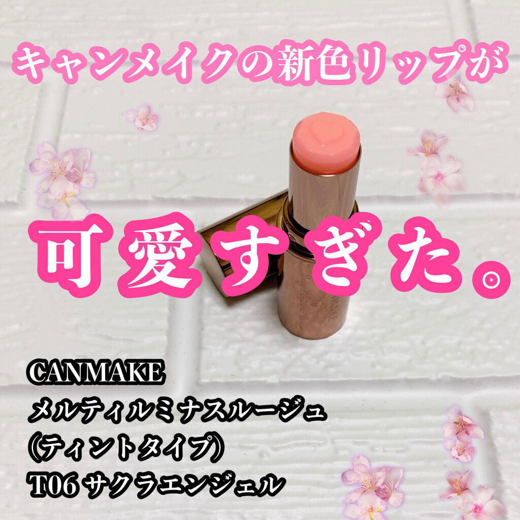 メルティールミナスルージュ（ティントタイプ） T06 サクラエンジェル/キャンメイク/リップティントを使ったクチコミ（1枚目）
