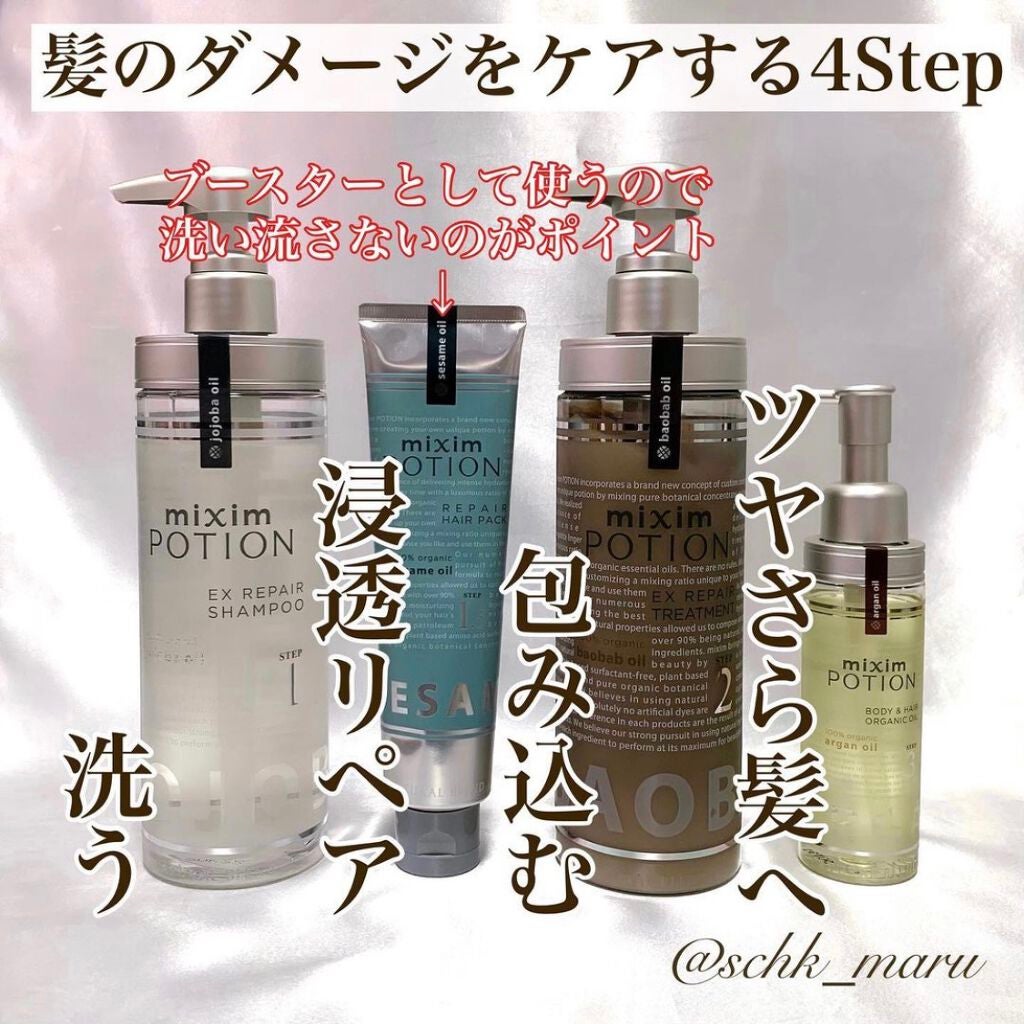 リペアシャンプー/ヘアトリートメント/mixim POTION/シャンプー・コンディショナーを使ったクチコミ(3枚目)