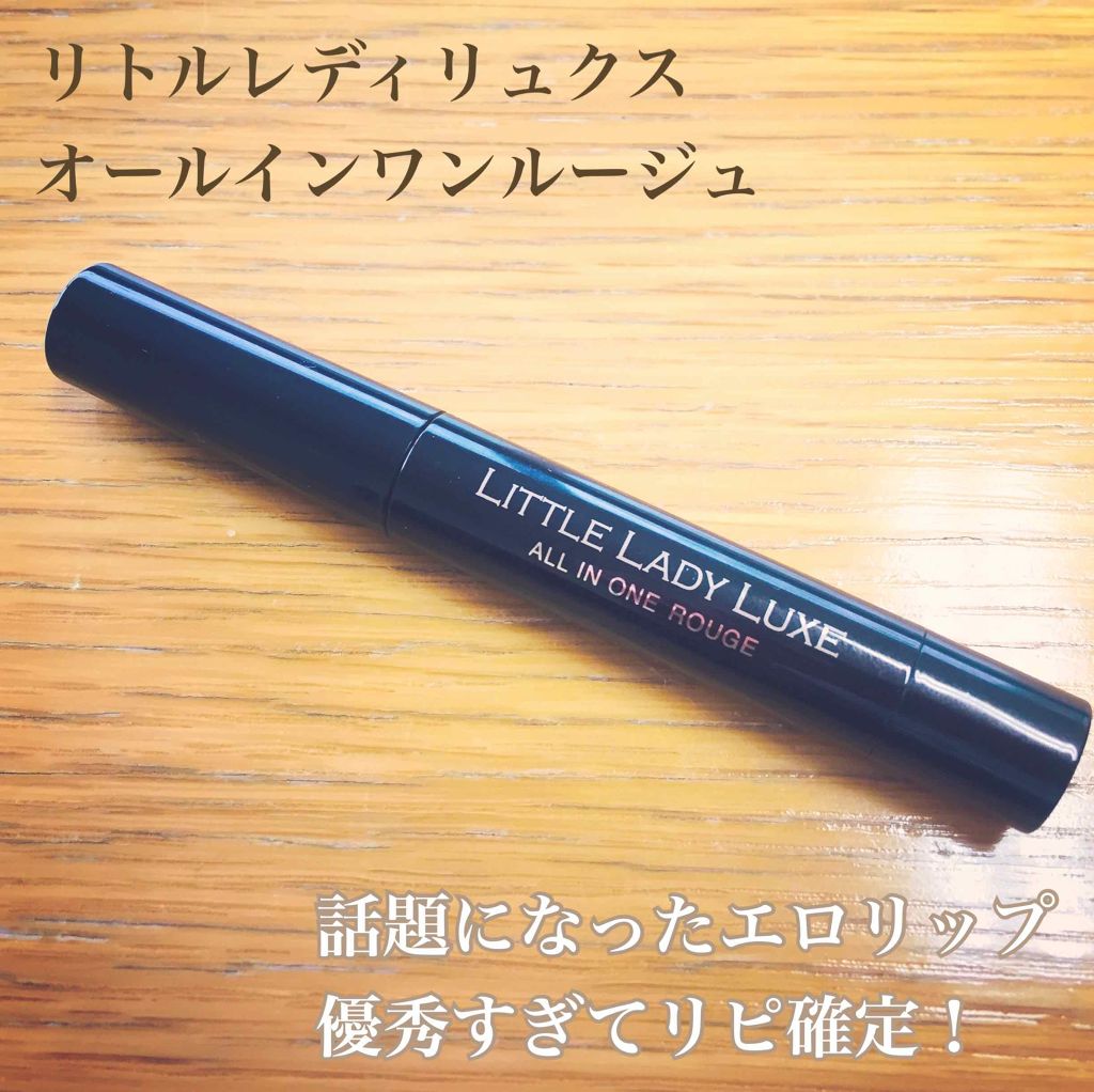 オールインワンルージュ/リトルレディ リュクス/リップグロスを使ったクチコミ(1枚目)