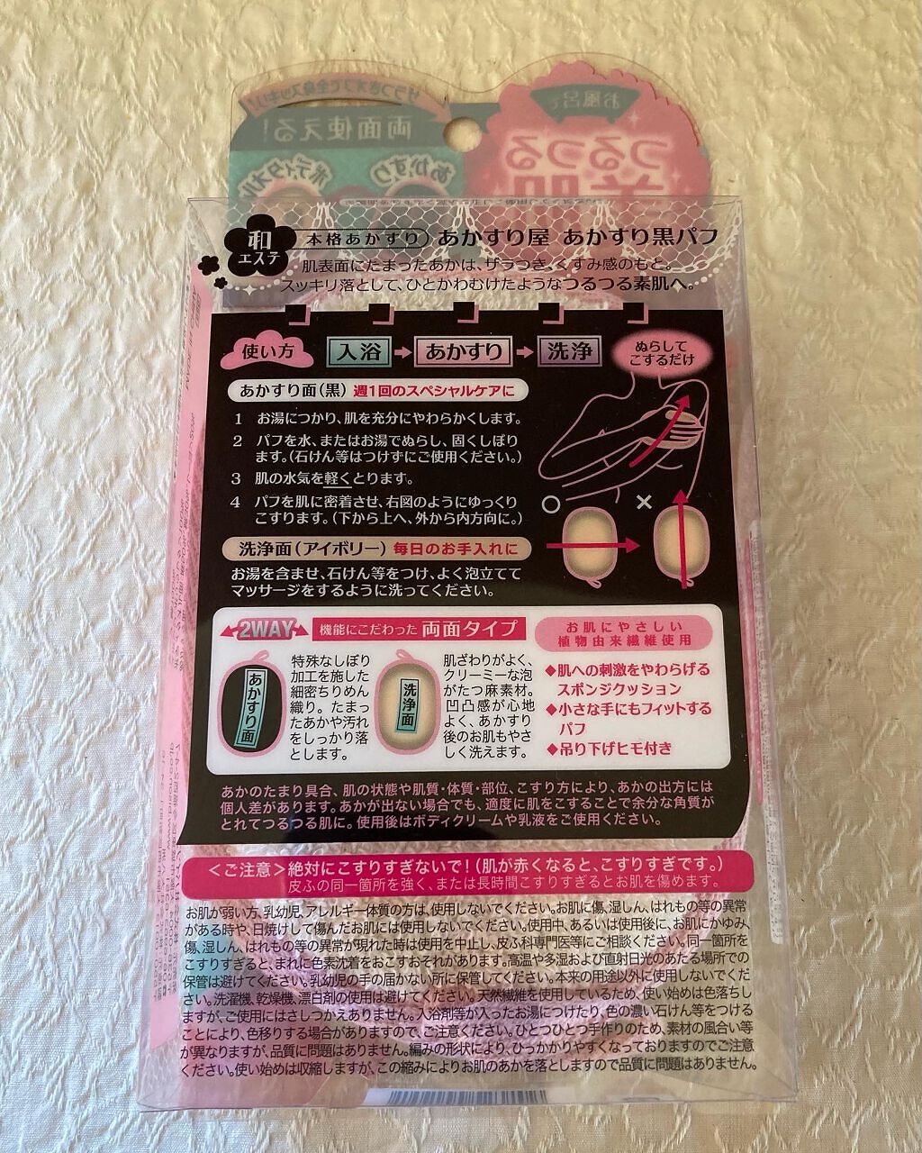 あかすり黒パフ/あかすり屋/ピーリングを使ったクチコミ（2枚目）