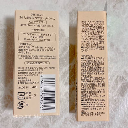 24 ミネラルモイストスティックファンデ/24h cosme/その他ファンデーションを使ったクチコミ(10枚目)