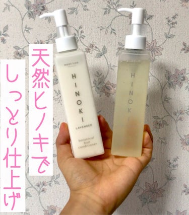 「meet tree」から「HINOKI×LAVENDER シャンプー・コンディショナー」！

ミートツリーは岐阜県にある、すっごくオシャレなアロマのお店です！

特にこのヒノキ×ラベンダーのヘアケアシ