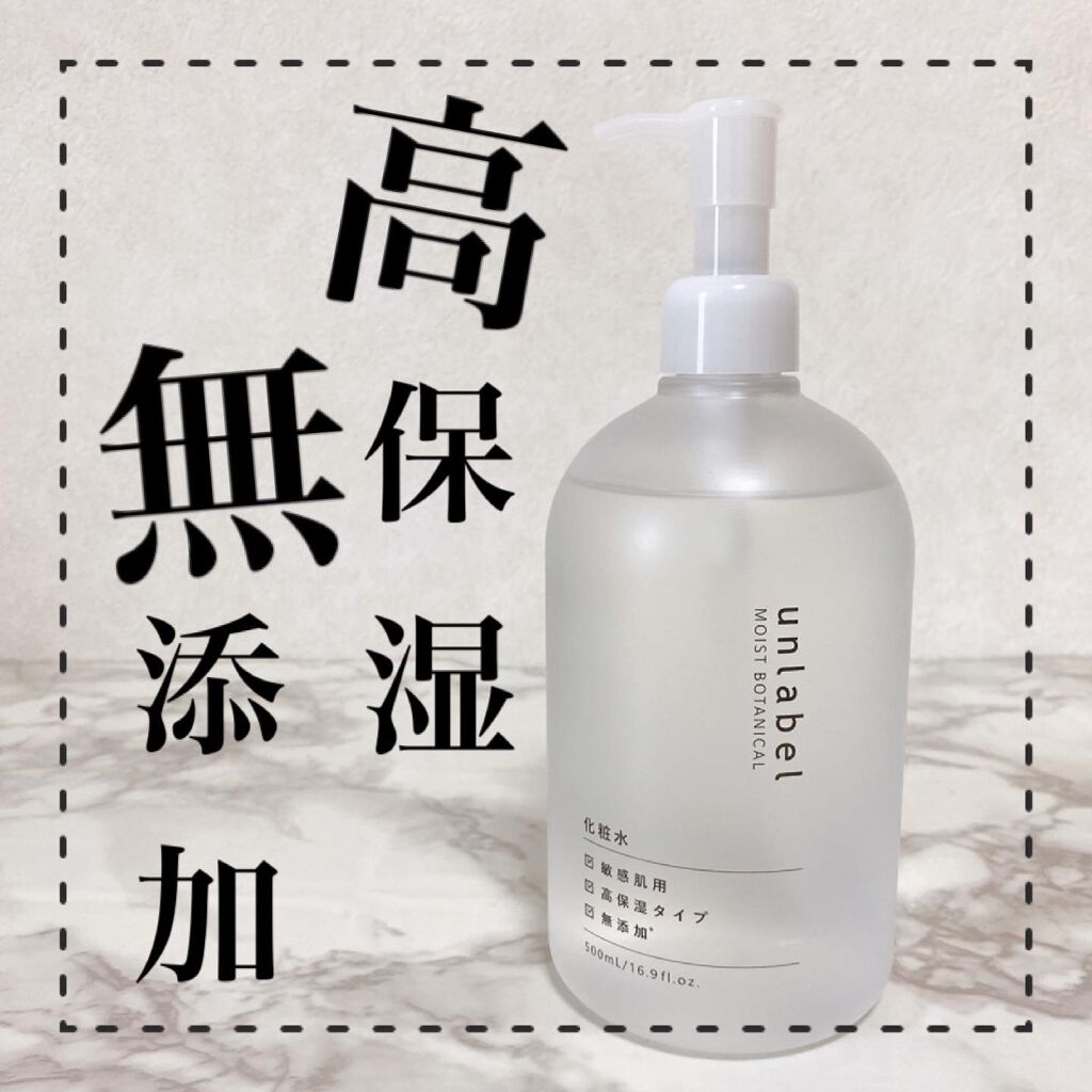 unlabel モイストボタニカル 化粧水Rのクチコミ「

•ーーーーー•ーーーーー•

📎アンレーベル﻿
　モイストボタニカル　化粧水R

　500.....」（1枚目）