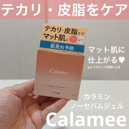 のえる on LIPS 「#PR#Calamee#ガチモニター_Calameeロート製薬..」(1枚目)