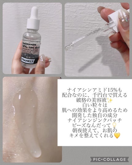 ナイアシンジンクビーズセラム/Frankly/美容液を使ったクチコミ(2枚目)