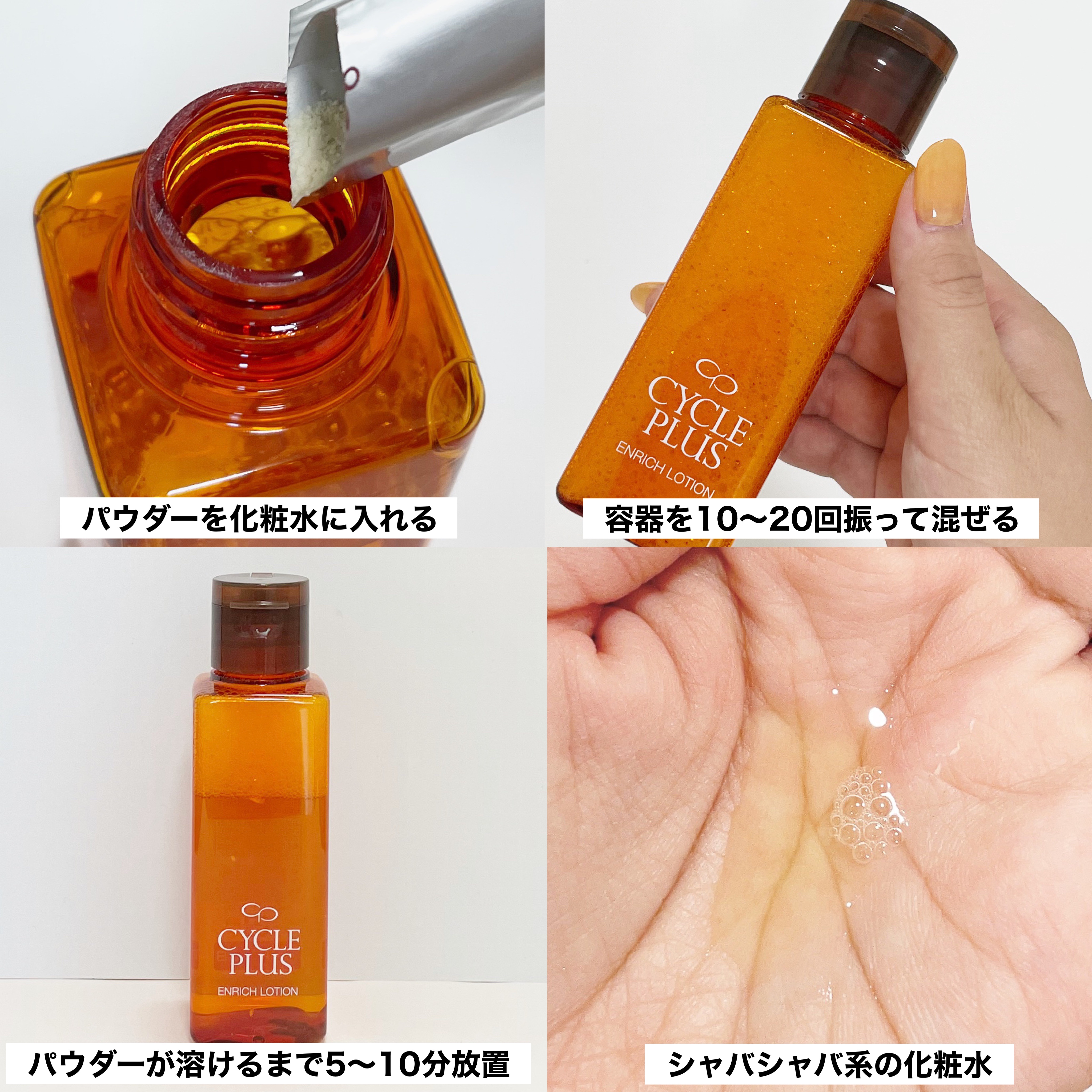 エンリッチ ローション/サイクルプラス/化粧水を使ったクチコミ（3枚目）