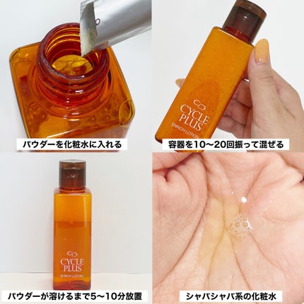 エンリッチ ローション/サイクルプラス/化粧水を使ったクチコミ(3枚目)