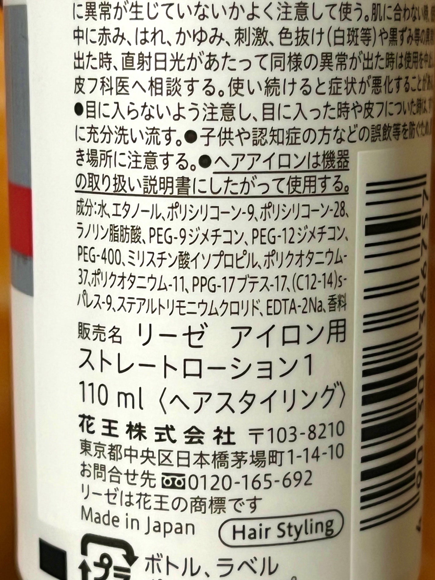 リーゼ アイロン下地 ストレート用/リーゼ/プレスタイリング・寝ぐせ直しを使ったクチコミ(3枚目)
