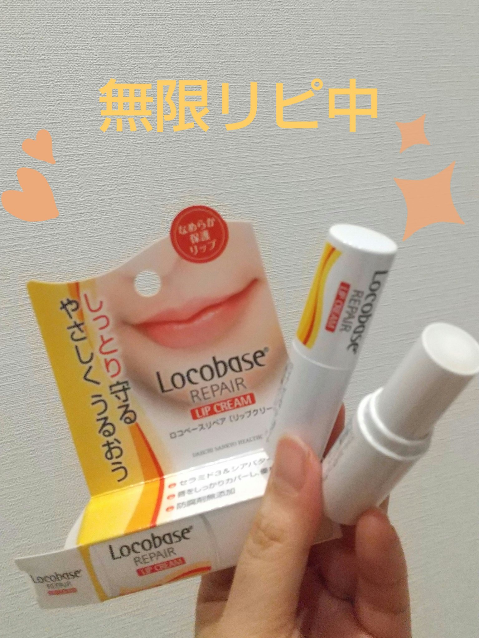 ロコベースリペア リップクリーム/ロコベース/リップクリームを使ったクチコミ（1枚目）