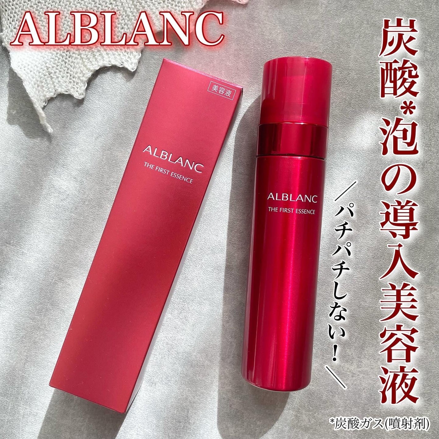 ザ ファーストエッセンス/ALBLANC/美容液を使ったクチコミ(1枚目)