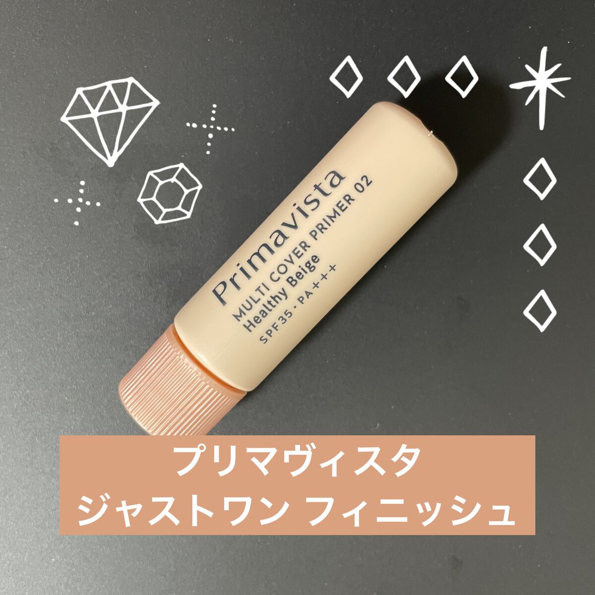 プリマヴィスタ ジャストワン フィニッシュ/プリマヴィスタ/BBクリームを使ったクチコミ（1枚目）