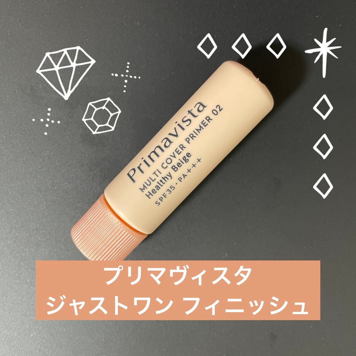 プリマヴィスタ ジャストワン フィニッシュ/プリマヴィスタ/BBクリームを使ったクチコミ(1枚目)