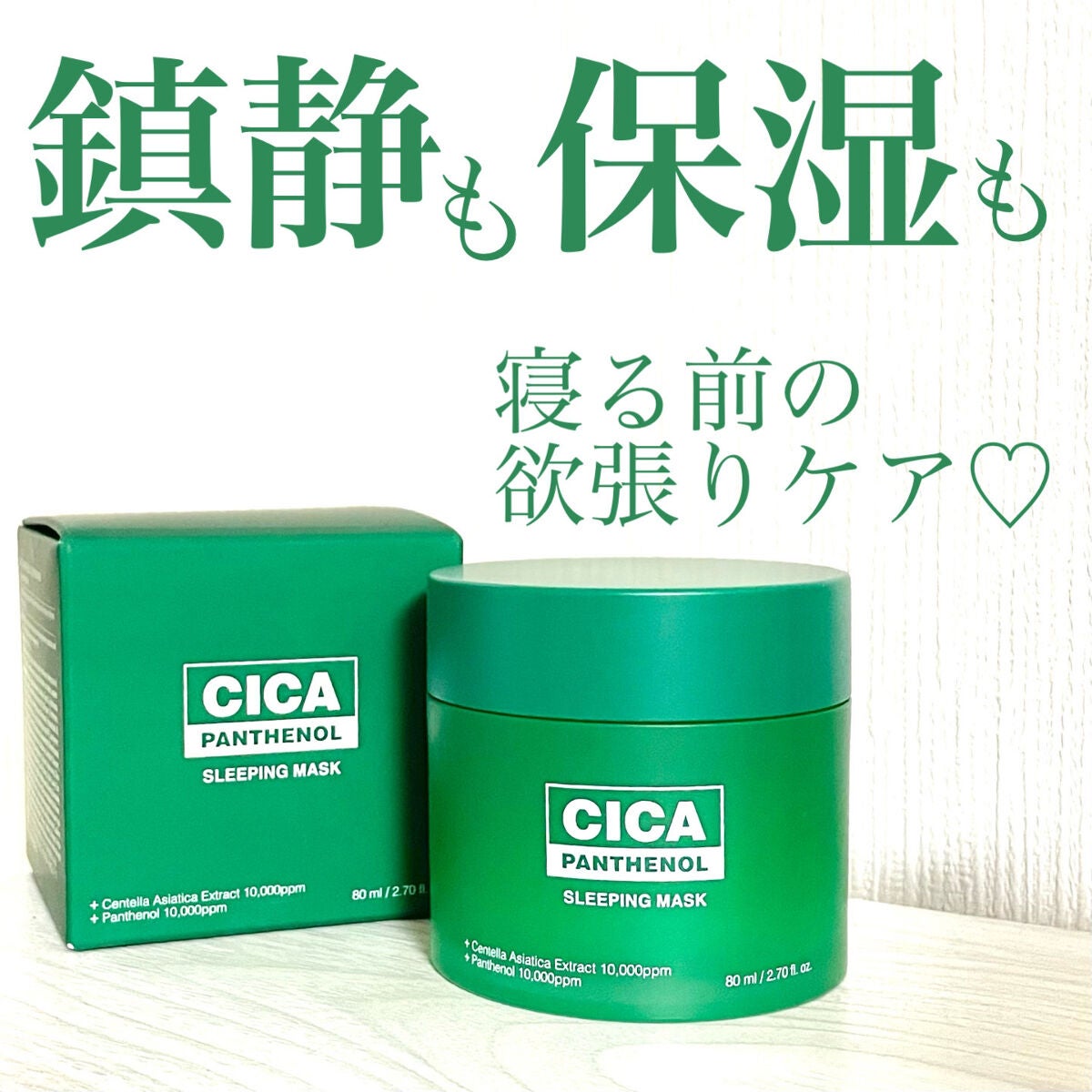 シカパンテノールスリーピングマスク/SNP/フェイスクリームを使ったクチコミ(1枚目)