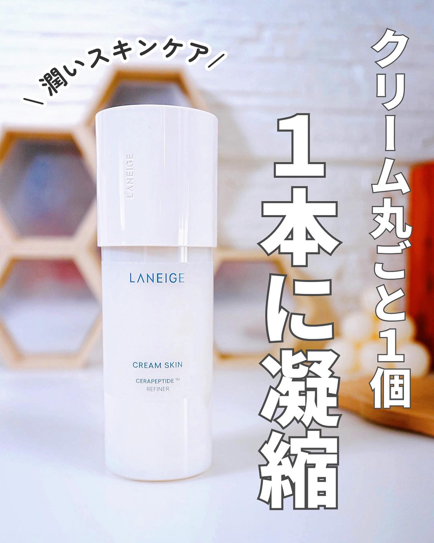 クリームスキン ローション/LANEIGE/化粧水を使ったクチコミ（1枚目）