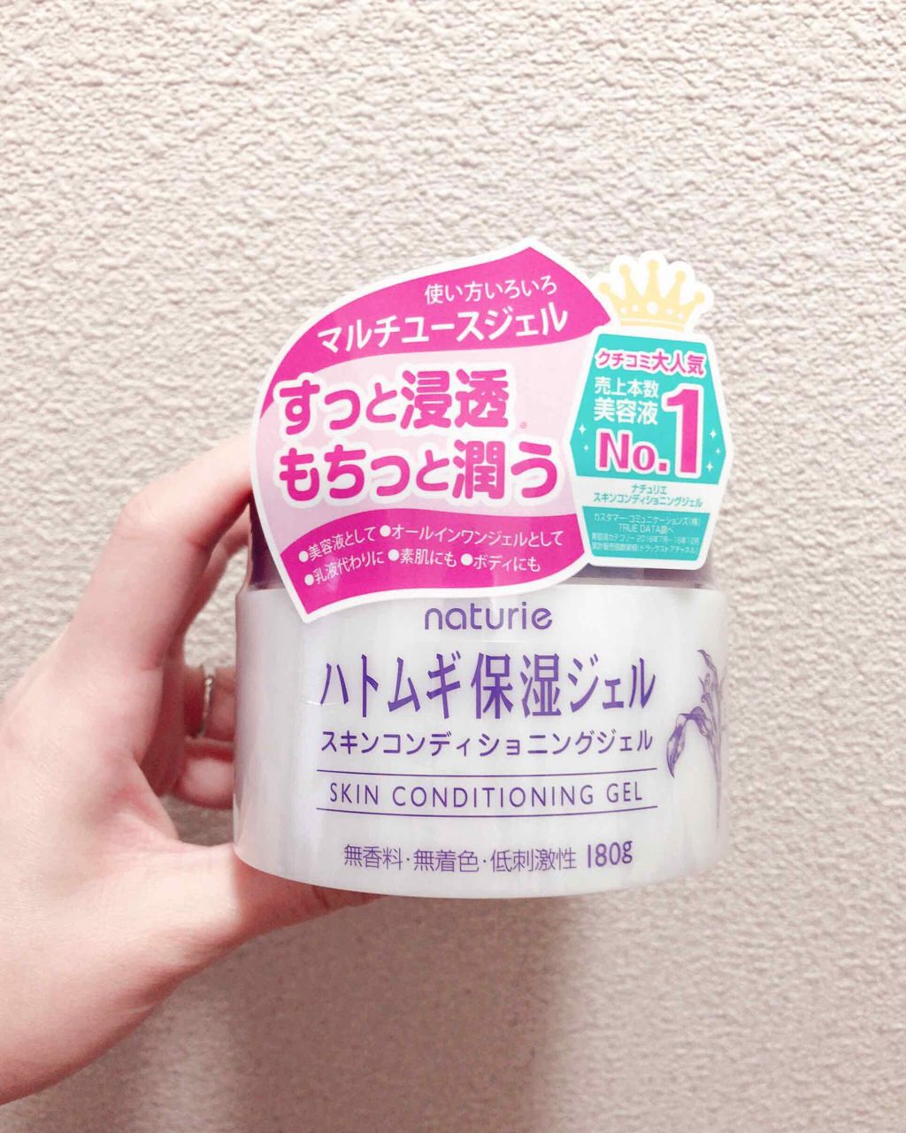 ハトムギ保湿ジェル(ナチュリエ スキンコンディショニングジェル)/ナチュリエ/美容液を使ったクチコミ(1枚目)