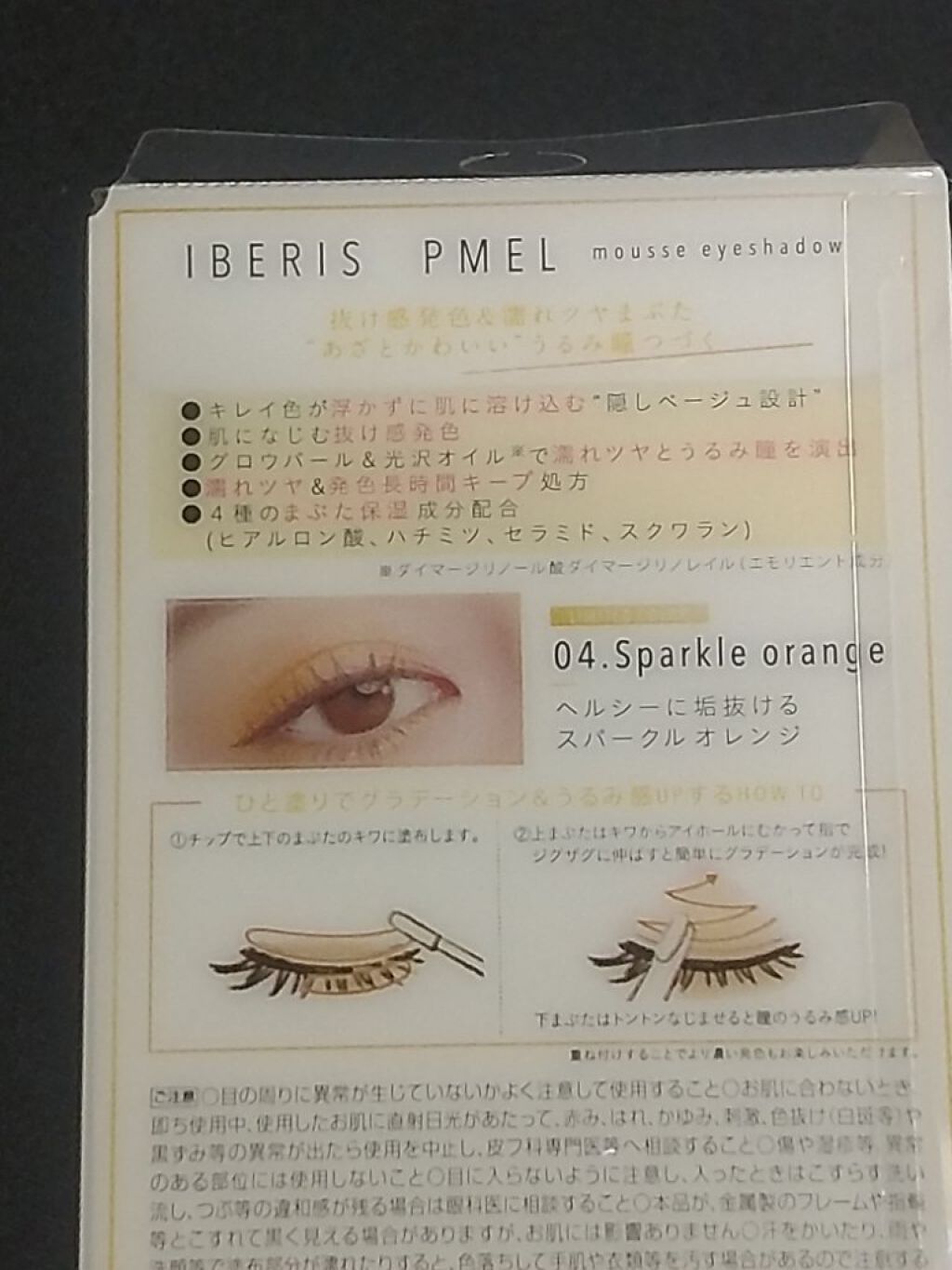 イベリスピメル ムースアイシャドウ/pdc/ジェル・クリームアイシャドウを使ったクチコミ(5枚目)