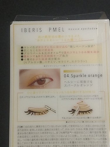 イベリスピメル ムースアイシャドウ/pdc/ジェル・クリームアイシャドウを使ったクチコミ（5枚目）