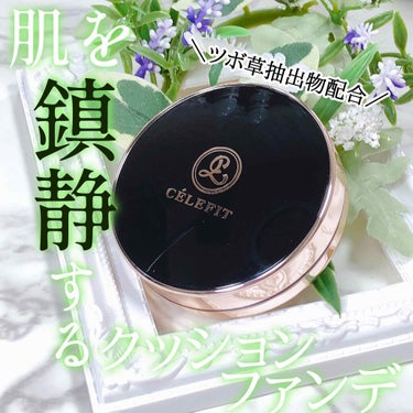 デザインフィット upderm クッションファンデーションクラシック/CELEFIT/クッションファンデーションを使ったクチコミ（1枚目）