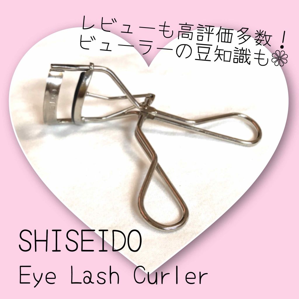 アイラッシュカーラー /SHISEIDO/ビューラーを使ったクチコミ（1枚目）