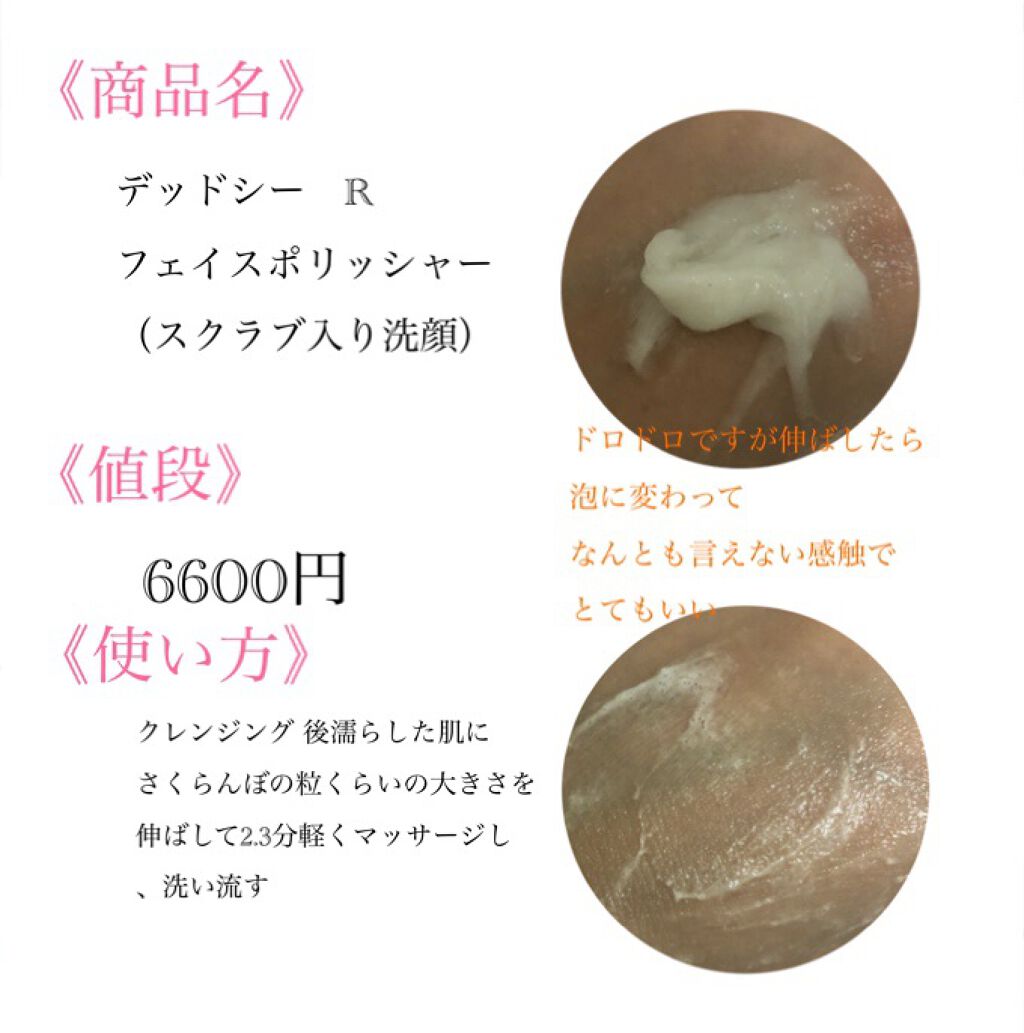 デッドシー リニューアルフェイスポリッシャー/SABON/スクラブ・ゴマージュを使ったクチコミ（2枚目）