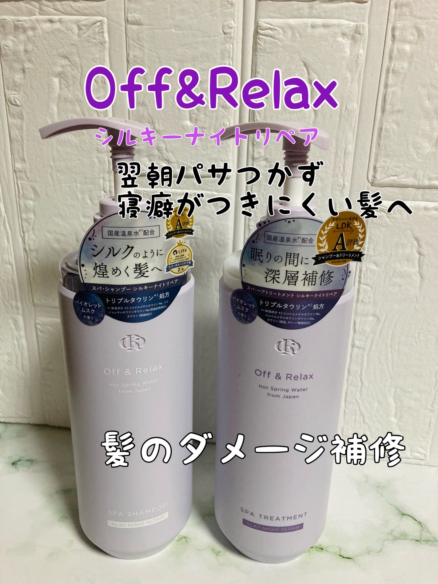 みにみに♡フォロバします on LIPS 「Off&Relax様提供髪のダメージ補修に特化したシリーズ翌朝..」(1枚目)
