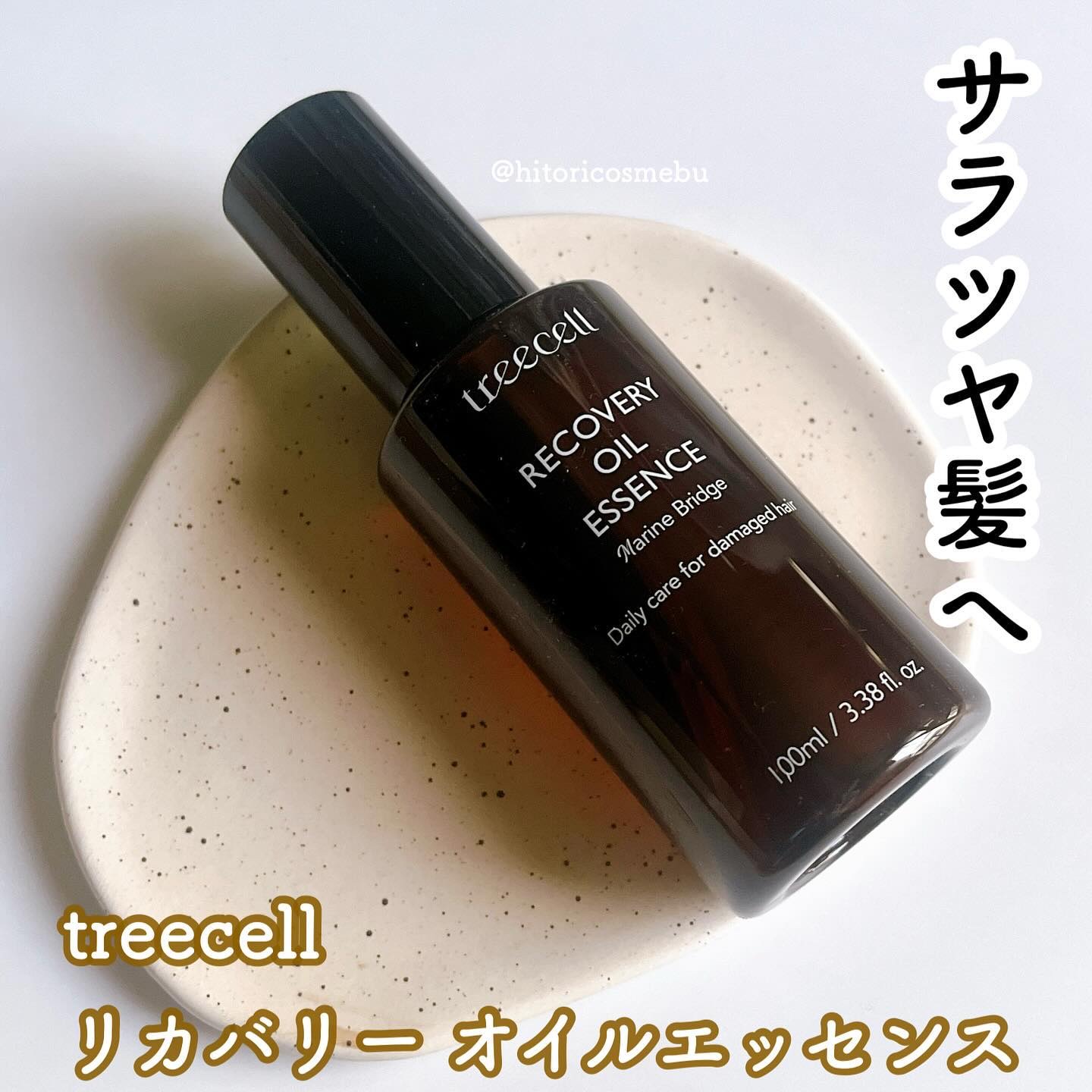リカバリー オイルエッセンス/treecell/アウトバストリートメントを使ったクチコミ（1枚目）