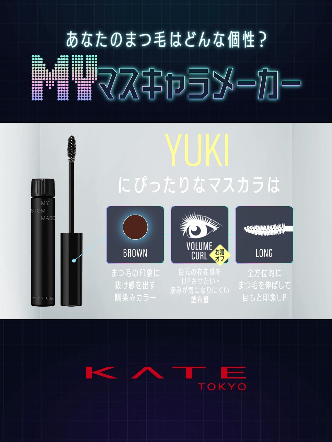 マイカスタムマスカラ /KATE/マスカラを使ったクチコミ(5枚目)