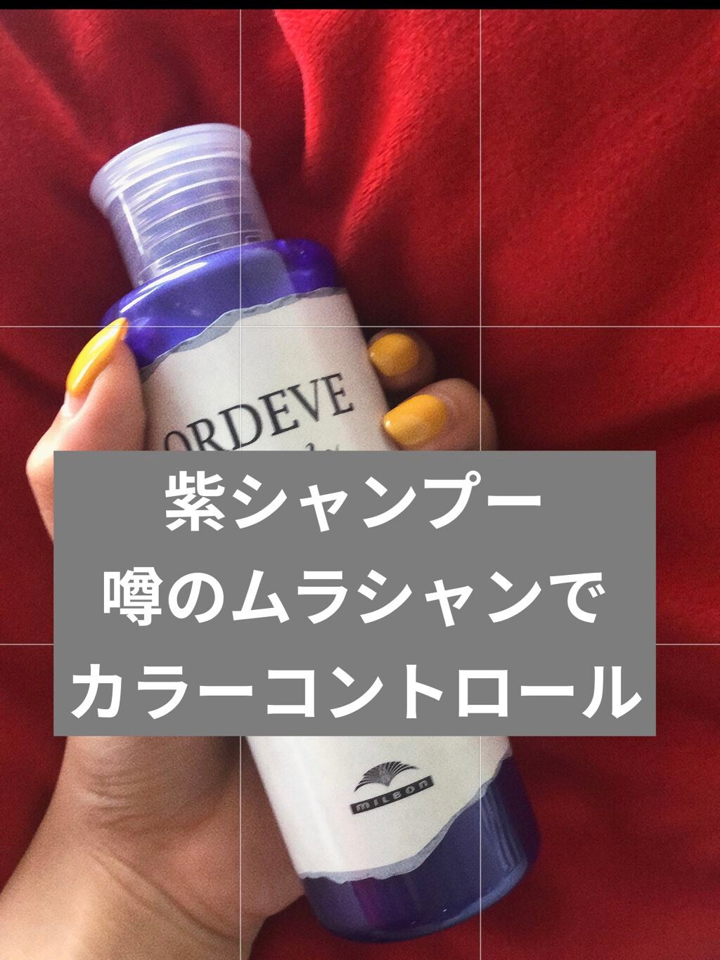 オルディーブ アディクシー カラーケアシャンプー/ミルボン/サロンシャンプーを使ったクチコミ(1枚目)
