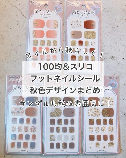 オーバルネイルシールフット/DAISO/ネイルシールを使ったクチコミ(1枚目)
