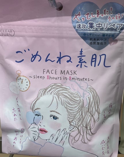 ごめんね素肌マスク/クリアターン/シートマスク・パックを使ったクチコミ(1枚目)