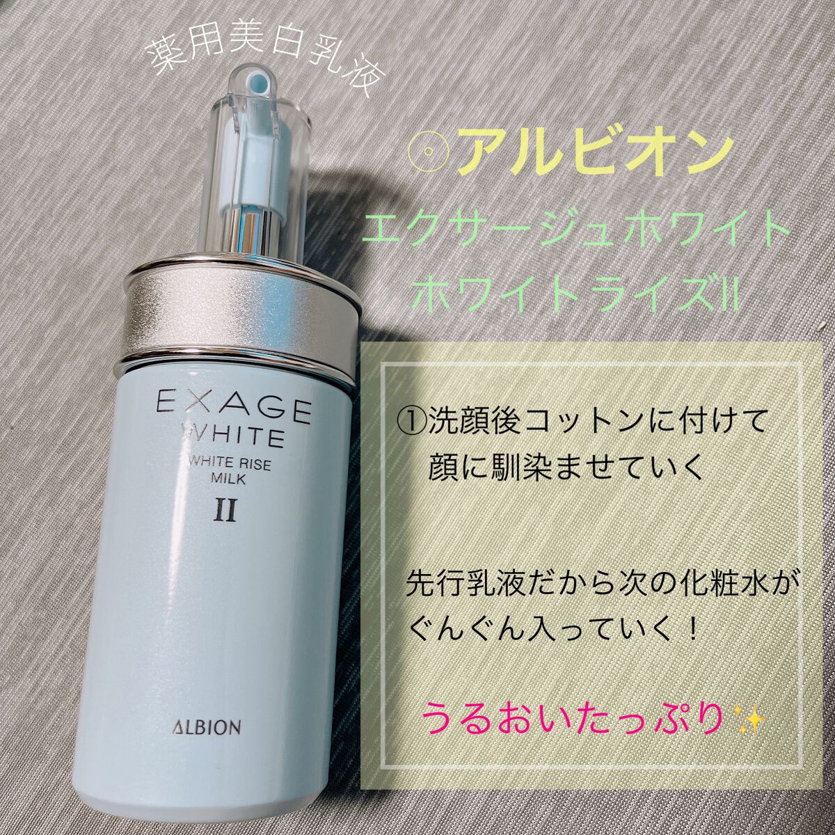 エクサージュホワイト ホワイトライズ ミルク/ALBION/乳液を使ったクチコミ(3枚目)