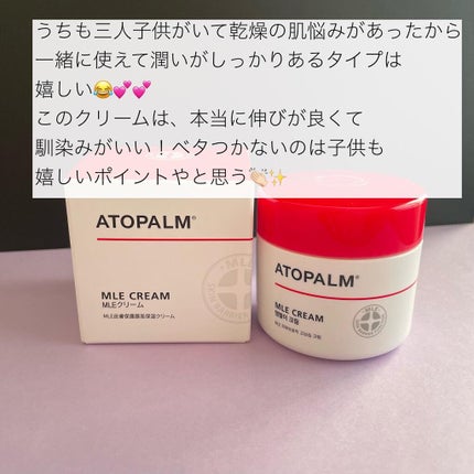 アトパーム MLE クリーム/ATOPALM/フェイスクリームを使ったクチコミ(4枚目)