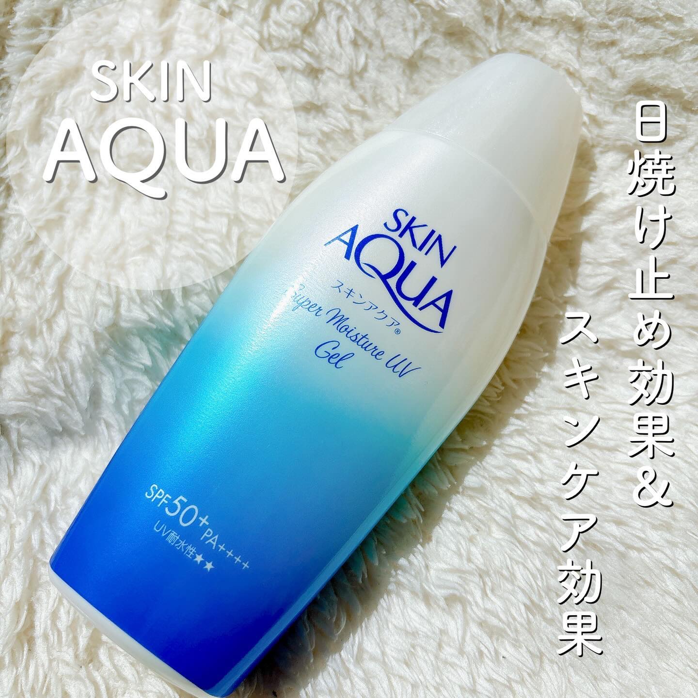 スキンアクア スーパーモイスチャージェル/スキンアクア/日焼け止めジェルを使ったクチコミ（1枚目）