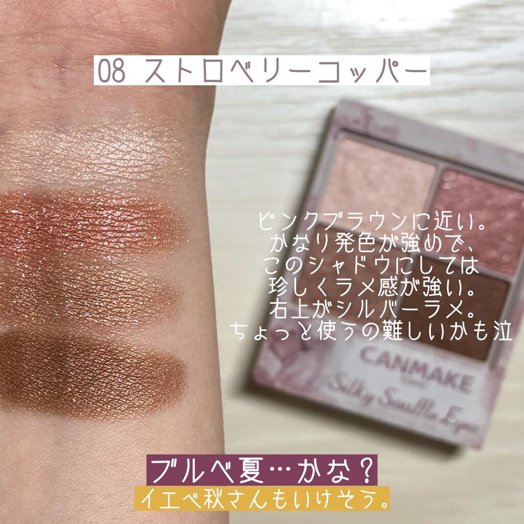 シルキースフレアイズ/キャンメイク/アイシャドウパレットを使ったクチコミ(7枚目)