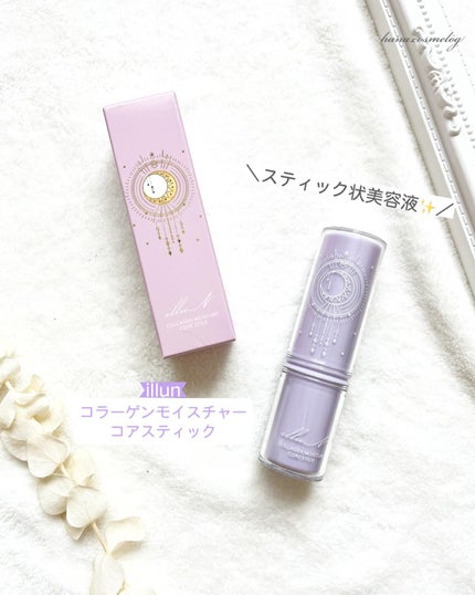 コラーゲンモイスチャーコアスティック/illuN/美容液を使ったクチコミ(1枚目)
