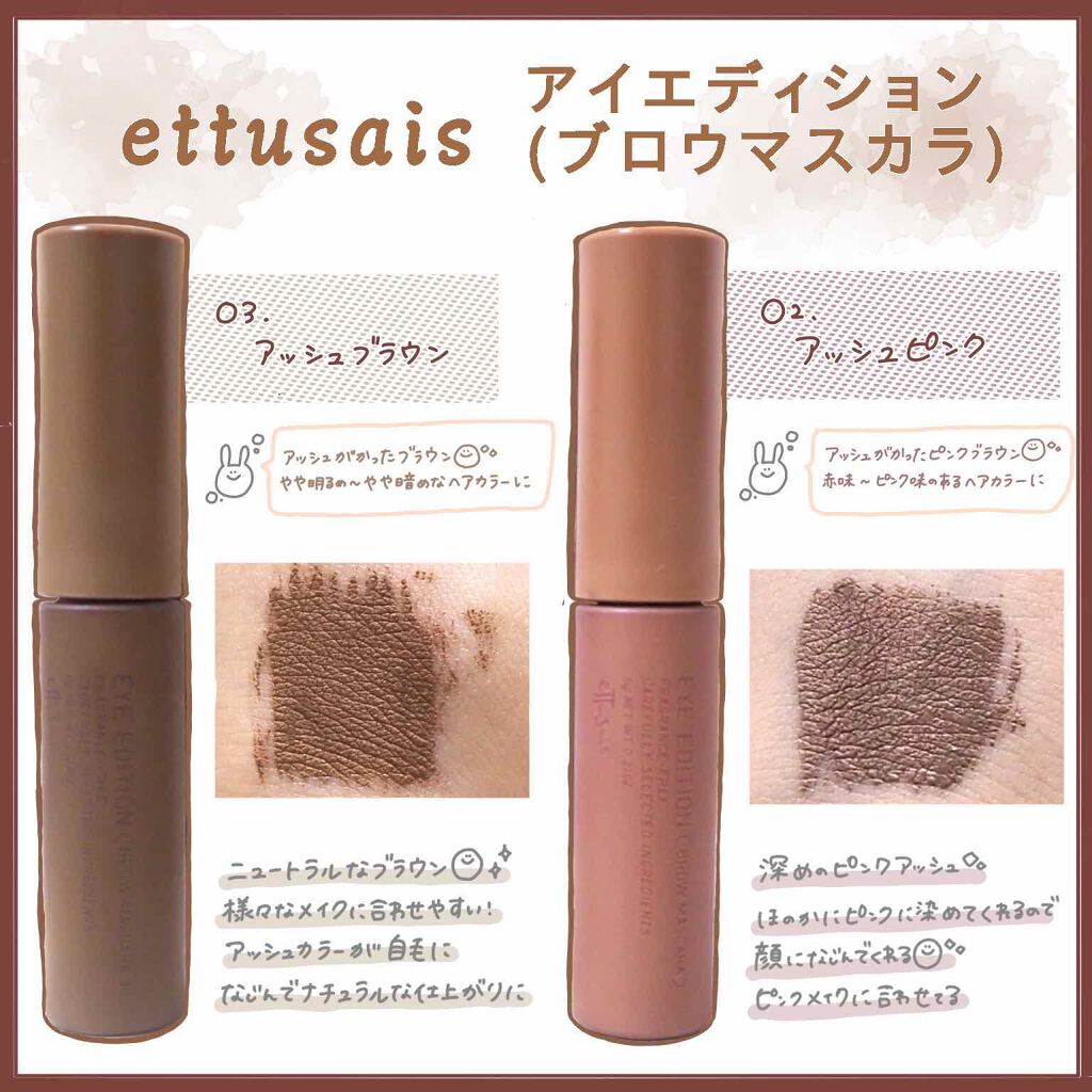 エテュセ アイエディション(ブロウマスカラ)/ettusais/眉マスカラを使ったクチコミ(2枚目)