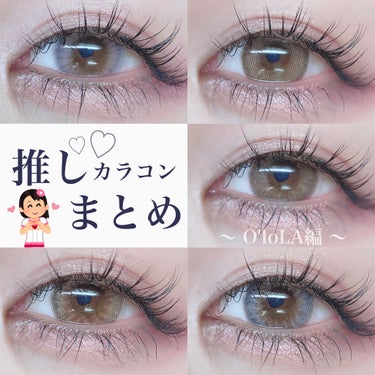 メローズワンデーミューズブラウン(Mellows 1day Muse Brown)/OLOLA/ワンデー（１DAY）カラコンを使ったクチコミ（1枚目）