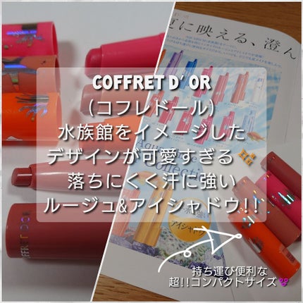アクアシャインミニシャドウ/コフレドール/スティックアイシャドウを使ったクチコミ(1枚目)