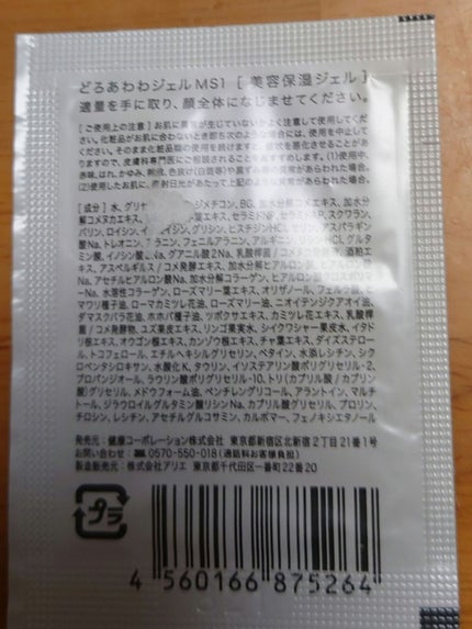 どろあわわ モイストスペシャルワン/健康コーポレーション/オールインワン化粧品を使ったクチコミ(3枚目)