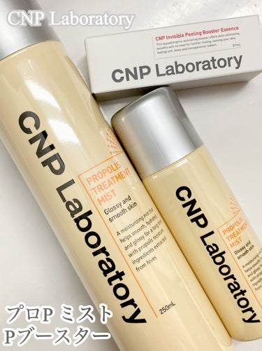 インビジブルピーリングブースターエッセンス/CNP Laboratory/ブースター・導入液を使ったクチコミ（1枚目）