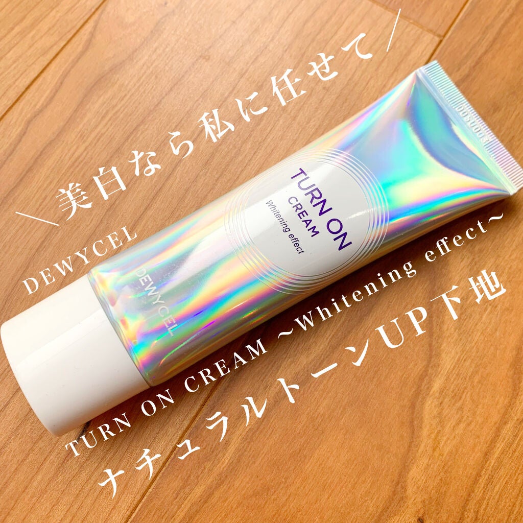デュイセル ターンオンクリーム/DEWYCEL/フェイスクリームを使ったクチコミ(1枚目)