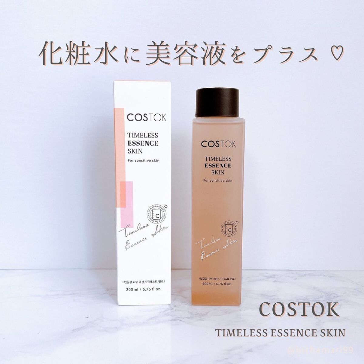 タイムレスエッセンススキン/COSTOK/化粧水を使ったクチコミ(1枚目)