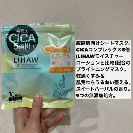 ブライトニングマスク/LIHAW/シートマスク・パックを使ったクチコミ(2枚目)