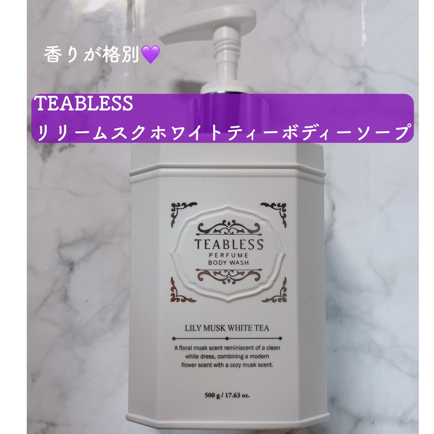 パフュームボディウォッシュ リリームスクホワイトティー/TEABLESS/ボディソープを使ったクチコミ(1枚目)