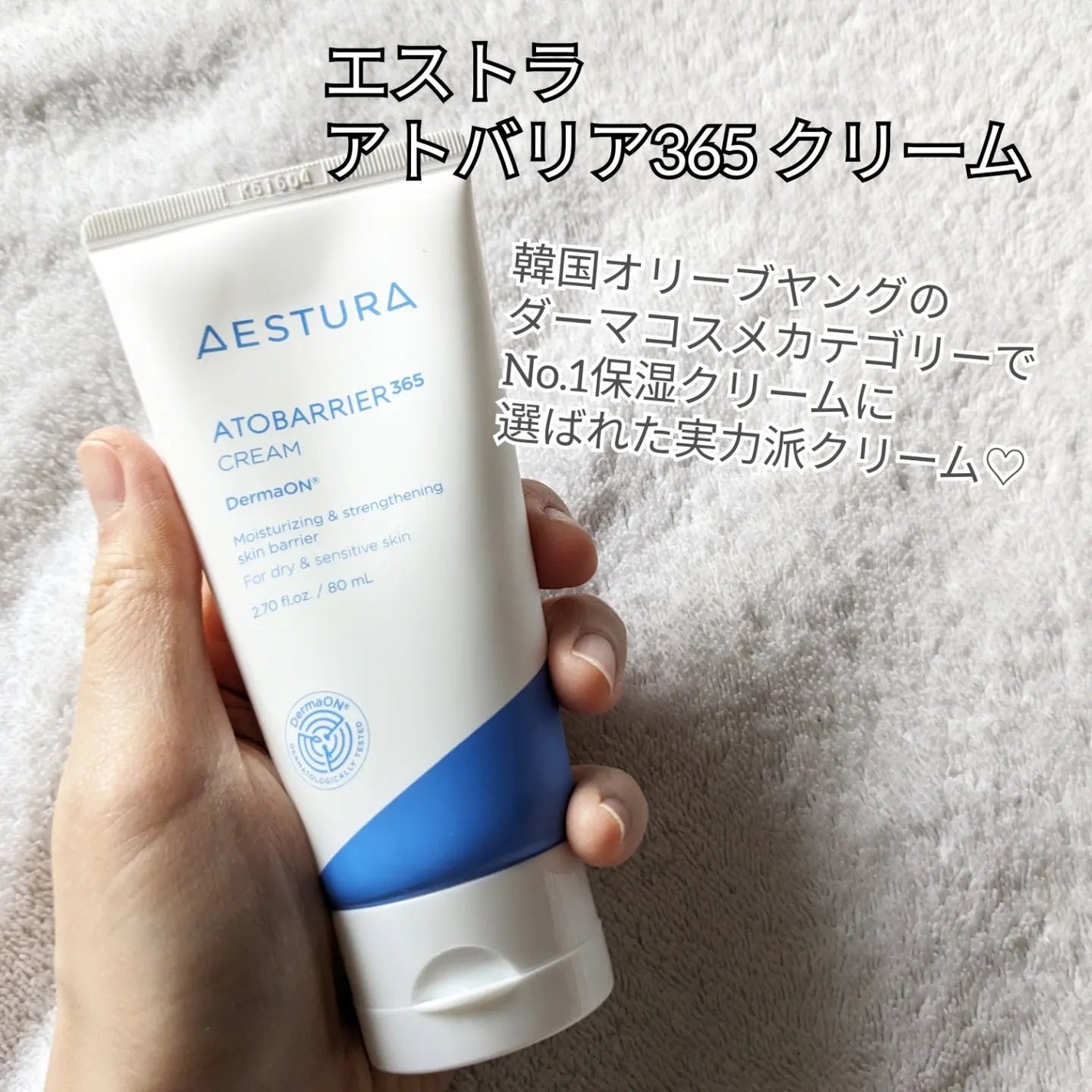 アトバリア365クリーム/AESTURA/フェイスクリームを使ったクチコミ(2枚目)